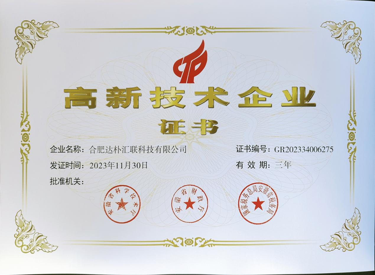高新技术企业证书缩略图